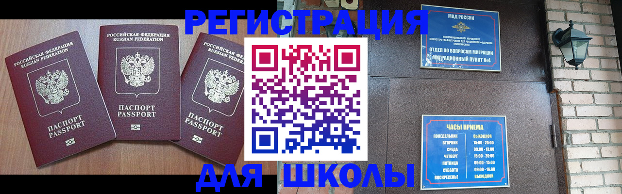 временная прописка в Мценске